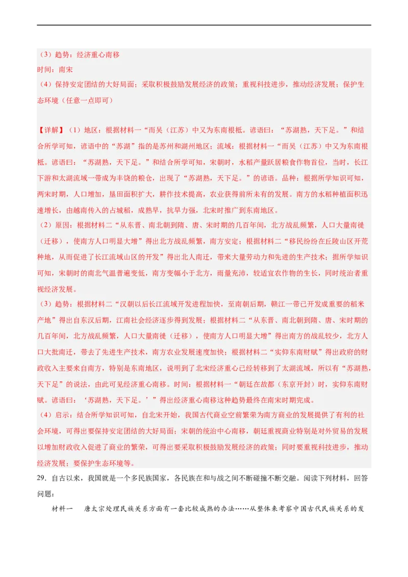 七年级历史下学期期末测试卷01（解析版）_新版初中_最新历史七年级下册_2025秋季新版初中历史课件教案_05.历史7下-试题_送旧版历史7下试题和新版好多一样仍具有很大参考价值_期末试题