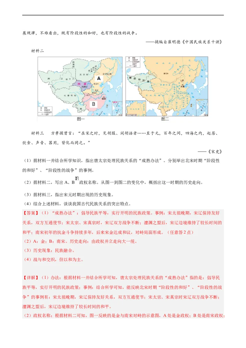 七年级历史下学期期末测试卷01（解析版）_新版初中_最新历史七年级下册_2025秋季新版初中历史课件教案_05.历史7下-试题_送旧版历史7下试题和新版好多一样仍具有很大参考价值_期末试题