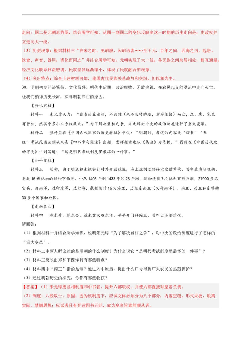七年级历史下学期期末测试卷01（解析版）_新版初中_最新历史七年级下册_2025秋季新版初中历史课件教案_05.历史7下-试题_送旧版历史7下试题和新版好多一样仍具有很大参考价值_期末试题