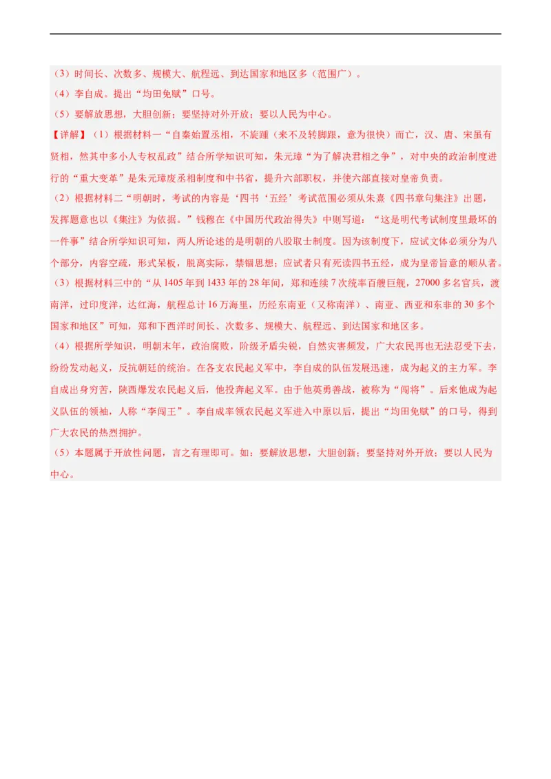 七年级历史下学期期末测试卷01（解析版）_新版初中_最新历史七年级下册_2025秋季新版初中历史课件教案_05.历史7下-试题_送旧版历史7下试题和新版好多一样仍具有很大参考价值_期末试题