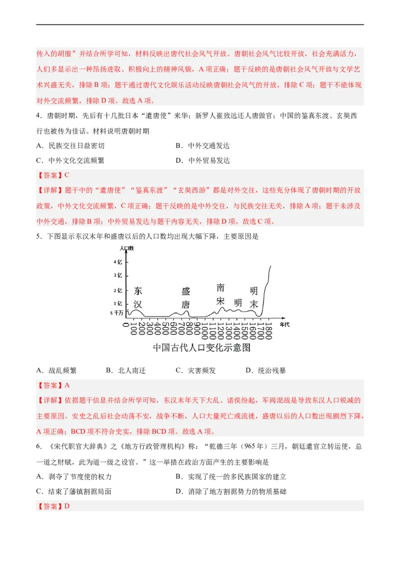 七年级历史下学期期末测试卷01（解析版）_新版初中_最新历史七年级下册_2025秋季新版初中历史课件教案_05.历史7下-试题_送旧版历史7下试题和新版好多一样仍具有很大参考价值_期末试题