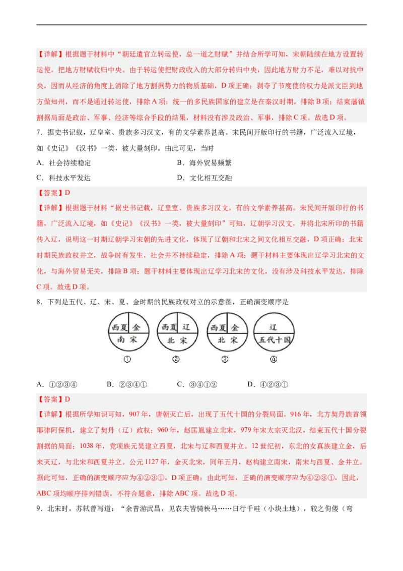 七年级历史下学期期末测试卷01（解析版）_新版初中_最新历史七年级下册_2025秋季新版初中历史课件教案_05.历史7下-试题_送旧版历史7下试题和新版好多一样仍具有很大参考价值_期末试题