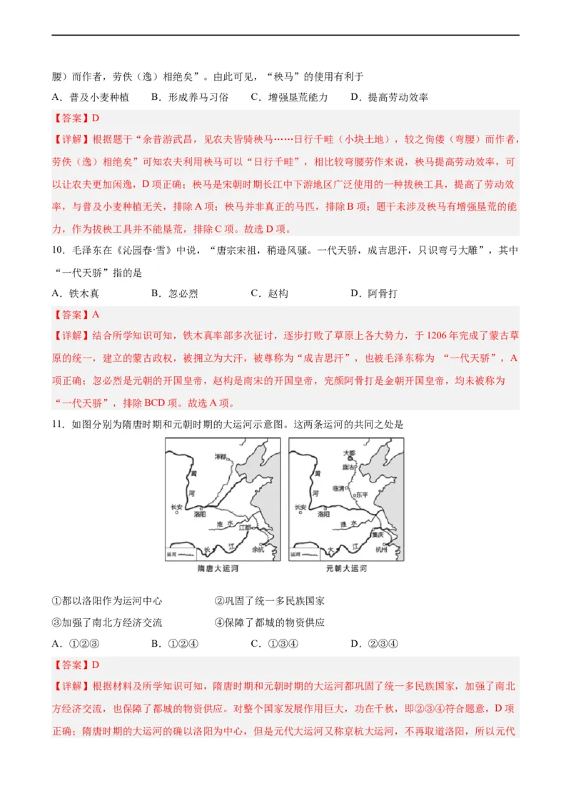 七年级历史下学期期末测试卷01（解析版）_新版初中_最新历史七年级下册_2025秋季新版初中历史课件教案_05.历史7下-试题_送旧版历史7下试题和新版好多一样仍具有很大参考价值_期末试题