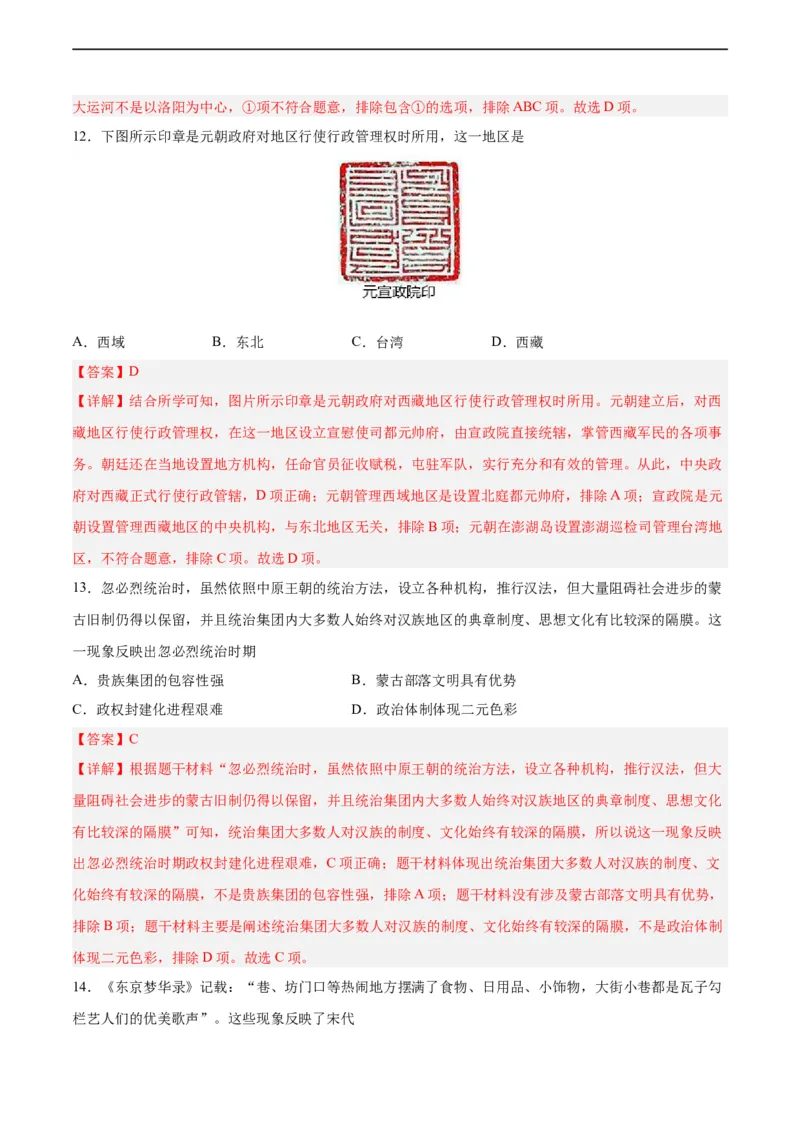七年级历史下学期期末测试卷01（解析版）_新版初中_最新历史七年级下册_2025秋季新版初中历史课件教案_05.历史7下-试题_送旧版历史7下试题和新版好多一样仍具有很大参考价值_期末试题
