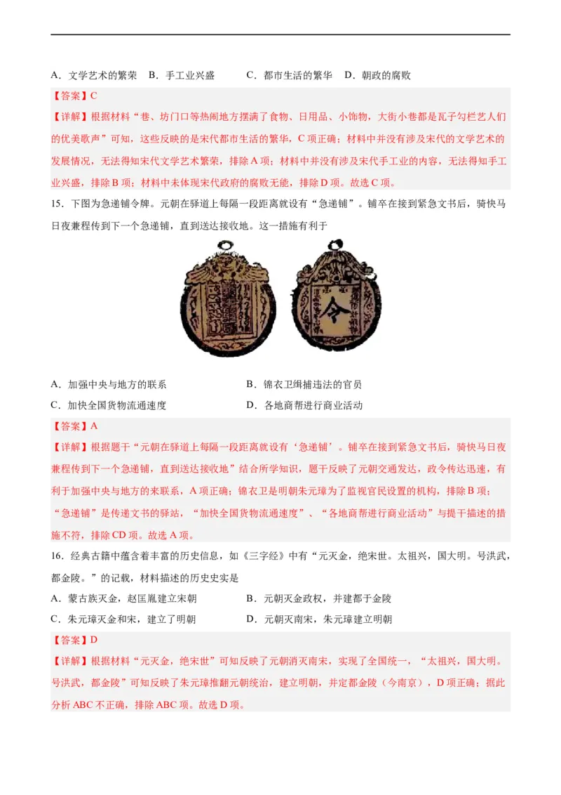七年级历史下学期期末测试卷01（解析版）_新版初中_最新历史七年级下册_2025秋季新版初中历史课件教案_05.历史7下-试题_送旧版历史7下试题和新版好多一样仍具有很大参考价值_期末试题