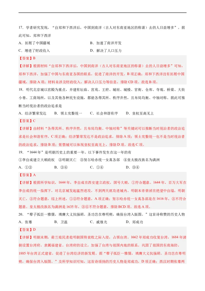 七年级历史下学期期末测试卷01（解析版）_新版初中_最新历史七年级下册_2025秋季新版初中历史课件教案_05.历史7下-试题_送旧版历史7下试题和新版好多一样仍具有很大参考价值_期末试题