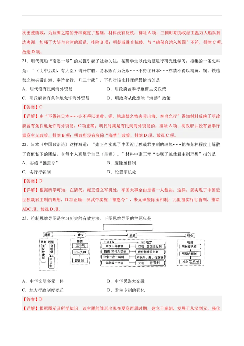 七年级历史下学期期末测试卷01（解析版）_新版初中_最新历史七年级下册_2025秋季新版初中历史课件教案_05.历史7下-试题_送旧版历史7下试题和新版好多一样仍具有很大参考价值_期末试题
