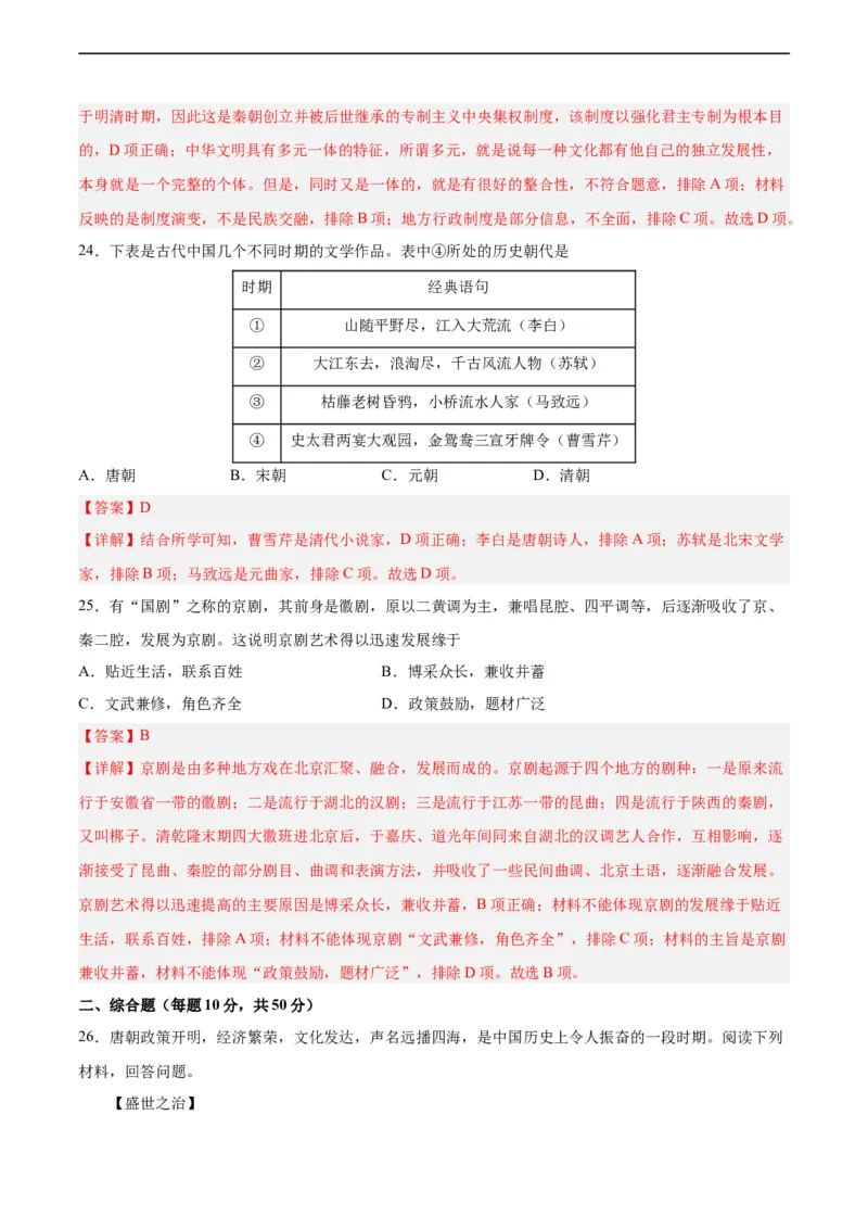七年级历史下学期期末测试卷01（解析版）_新版初中_最新历史七年级下册_2025秋季新版初中历史课件教案_05.历史7下-试题_送旧版历史7下试题和新版好多一样仍具有很大参考价值_期末试题