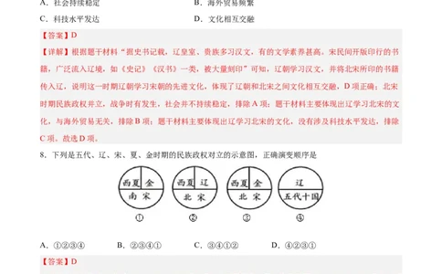 七年级历史下学期期末测试卷01（解析版）_新版初中_最新历史七年级下册_2025秋季新版初中历史课件教案_05.历史7下-试题_送旧版历史7下试题和新版好多一样仍具有很大参考价值_期末试题