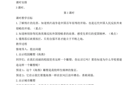 核心素养目标五年级下册第7课不甘屈辱奋勇抗争第1课时(教案)_A493小学道法_26新五年级道法下册（统编版）_教学教案_核心素养目标教案五