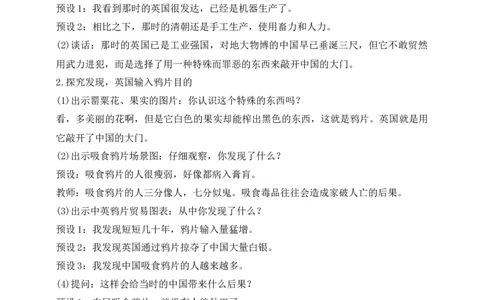 核心素养目标五年级下册第7课不甘屈辱奋勇抗争第1课时(教案)_A493小学道法_26新五年级道法下册（统编版）_教学教案_核心素养目标教案五