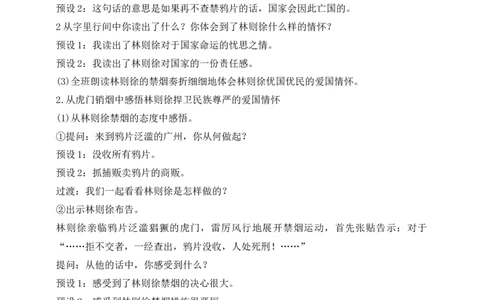 核心素养目标五年级下册第7课不甘屈辱奋勇抗争第1课时(教案)_A493小学道法_26新五年级道法下册（统编版）_教学教案_核心素养目标教案五
