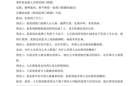 核心素养目标五年级下册第7课不甘屈辱奋勇抗争第1课时(教案)_A493小学道法_26新五年级道法下册（统编版）_教学教案_核心素养目标教案五