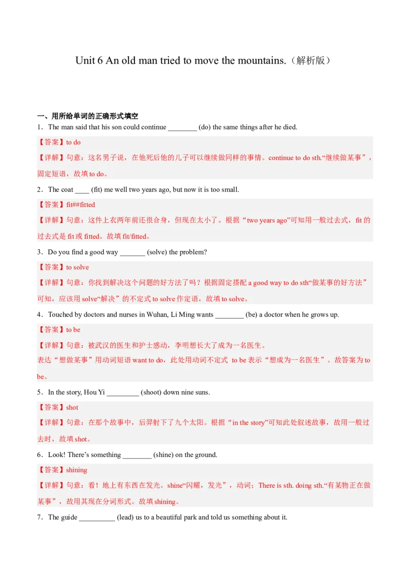 Unit6Anoldmantriedtomovethemountains（人教版）（教师版）_最新人教版英语八年级下册_旧版（有参考价值）_版本二_八年级英语下册（人教版）_词汇、句型、语法完美精练-U139