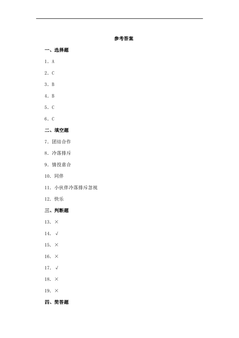 分层训练三年级道德与法治下册第4课同学相伴同步练习（含答案）部编版_A493小学道法_26新三年级道法下册（统编版）_版本一_部编版道德与法治3下_旧版_道法3下课件教案