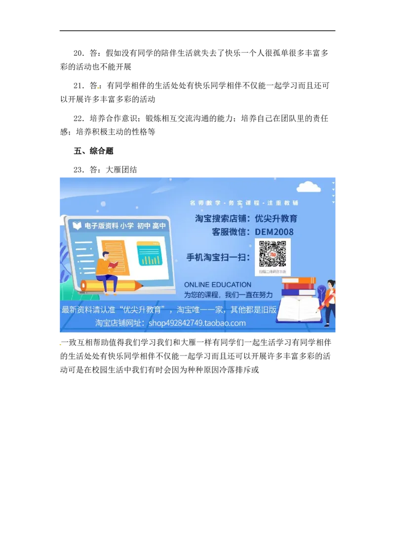 分层训练三年级道德与法治下册第4课同学相伴同步练习（含答案）部编版_A493小学道法_26新三年级道法下册（统编版）_版本一_部编版道德与法治3下_旧版_道法3下课件教案