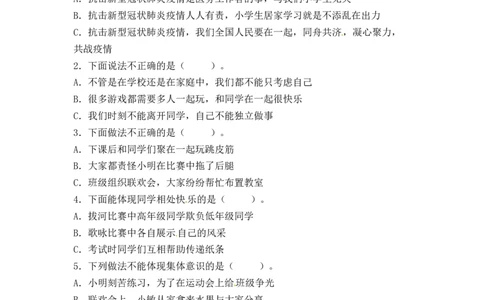 分层训练三年级道德与法治下册第4课同学相伴同步练习（含答案）部编版_A493小学道法_26新三年级道法下册（统编版）_版本一_部编版道德与法治3下_旧版_道法3下课件教案