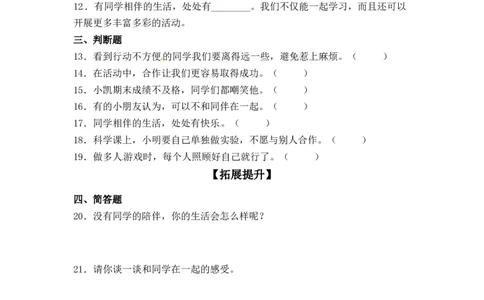 分层训练三年级道德与法治下册第4课同学相伴同步练习（含答案）部编版_A493小学道法_26新三年级道法下册（统编版）_版本一_部编版道德与法治3下_旧版_道法3下课件教案