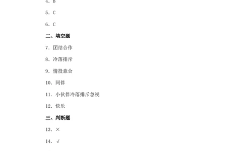 分层训练三年级道德与法治下册第4课同学相伴同步练习（含答案）部编版_A493小学道法_26新三年级道法下册（统编版）_版本一_部编版道德与法治3下_旧版_道法3下课件教案