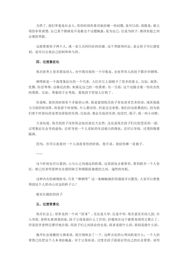不和谐家庭的10种怪象_新版初中_最新历史九年级上册_14赠送综合9上历史_教育指南（学生、家长、教师）_家长误区