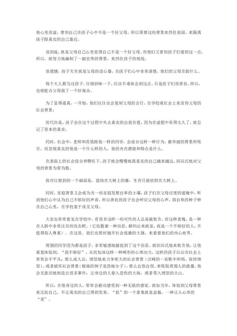 不和谐家庭的10种怪象_新版初中_最新历史九年级上册_14赠送综合9上历史_教育指南（学生、家长、教师）_家长误区