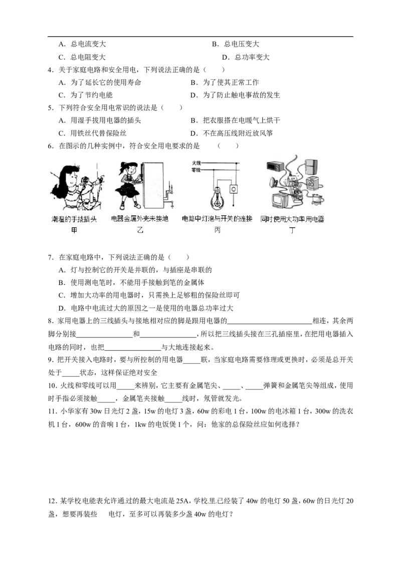 初中物理同步讲义9年级第19讲：生活用电（教师版）_初物_人教版初中物理初二三同步讲义习题练习八九年级电子资料word素材_20250116_181533_最新人教版初中物理初三全册