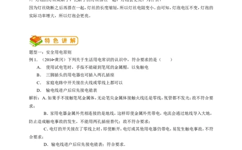 初中物理同步讲义9年级第19讲：生活用电（教师版）_初物_人教版初中物理初二三同步讲义习题练习八九年级电子资料word素材_20250116_181533_最新人教版初中物理初三全册