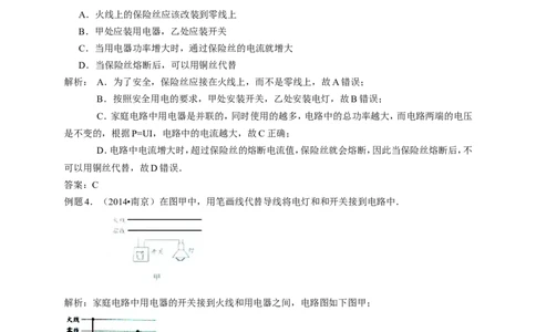 初中物理同步讲义9年级第19讲：生活用电（教师版）_初物_人教版初中物理初二三同步讲义习题练习八九年级电子资料word素材_20250116_181533_最新人教版初中物理初三全册