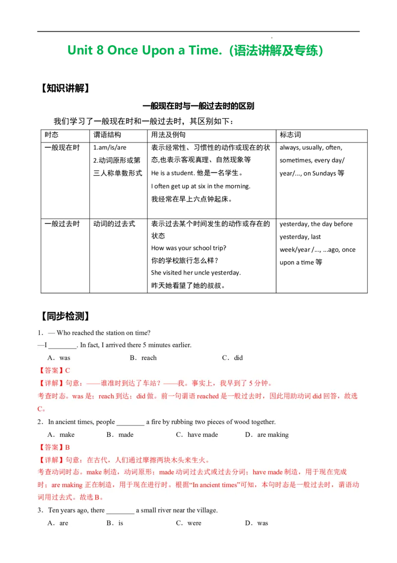 Unit8OnceUponaTime.（语法讲解及专练）（解析版）_最新人教版英语七年级下册_七下英语2025版_20.语法讲解+专练