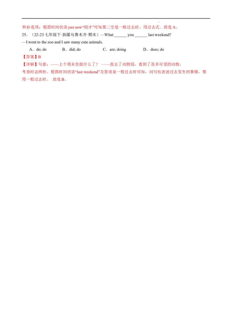 Unit8OnceUponaTime.（语法讲解及专练）（解析版）_最新人教版英语七年级下册_七下英语2025版_20.语法讲解+专练
