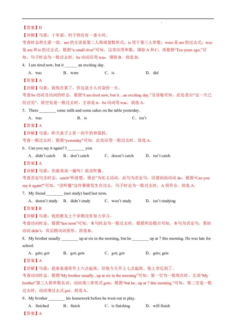 Unit8OnceUponaTime.（语法讲解及专练）（解析版）_最新人教版英语七年级下册_七下英语2025版_20.语法讲解+专练