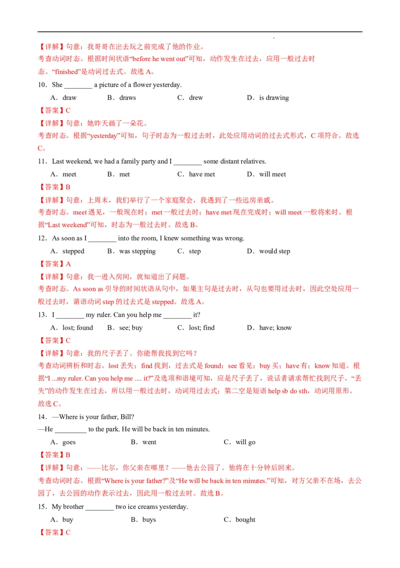 Unit8OnceUponaTime.（语法讲解及专练）（解析版）_最新人教版英语七年级下册_七下英语2025版_20.语法讲解+专练