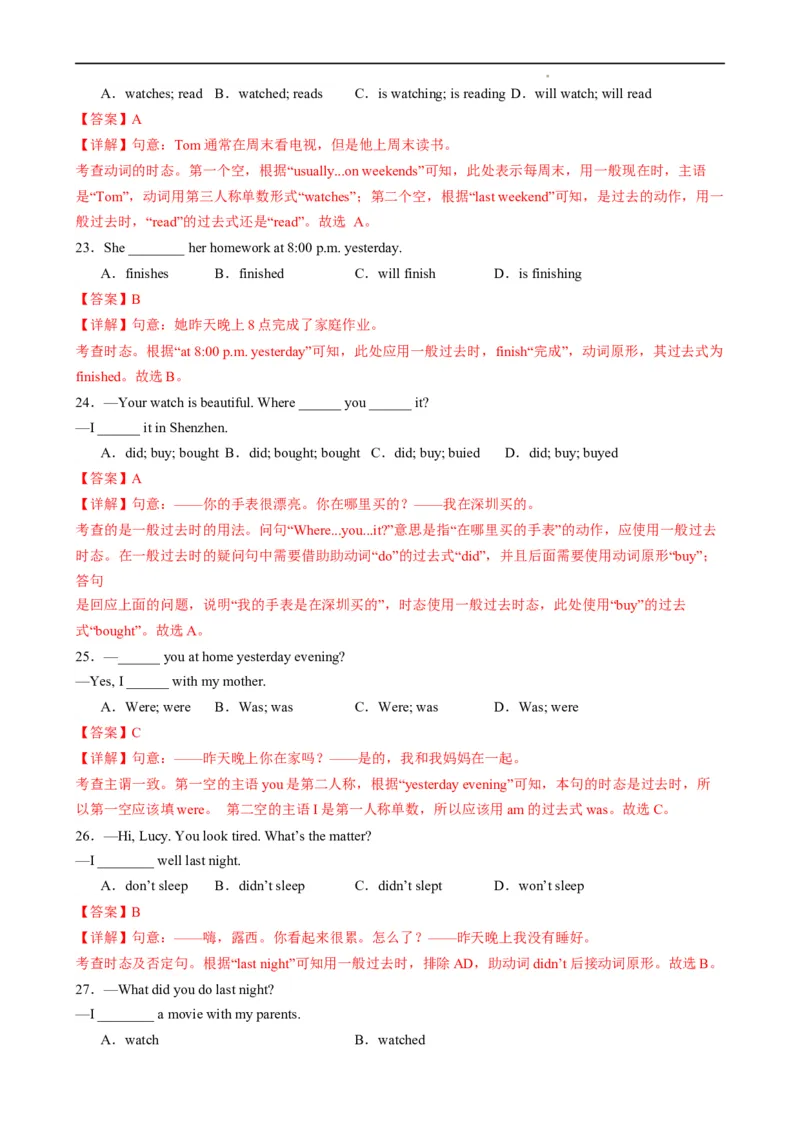 Unit8OnceUponaTime.（语法讲解及专练）（解析版）_最新人教版英语七年级下册_七下英语2025版_20.语法讲解+专练