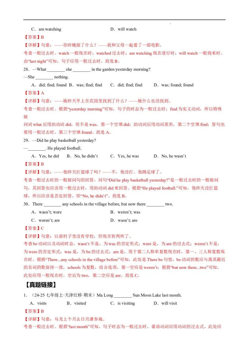 Unit8OnceUponaTime.（语法讲解及专练）（解析版）_最新人教版英语七年级下册_七下英语2025版_20.语法讲解+专练