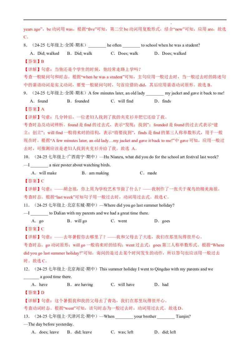 Unit8OnceUponaTime.（语法讲解及专练）（解析版）_最新人教版英语七年级下册_七下英语2025版_20.语法讲解+专练