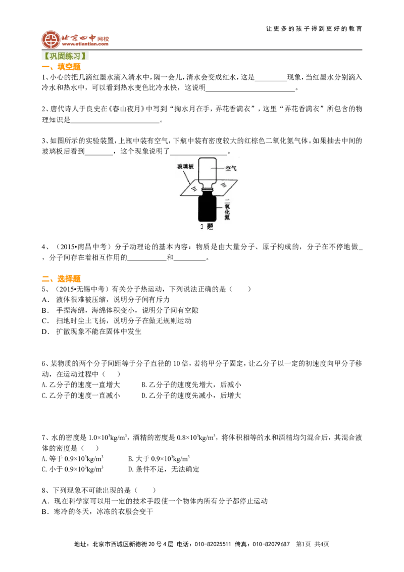 分子热运动巩固练习_初物_1初中物理_初三物理_分子热运动