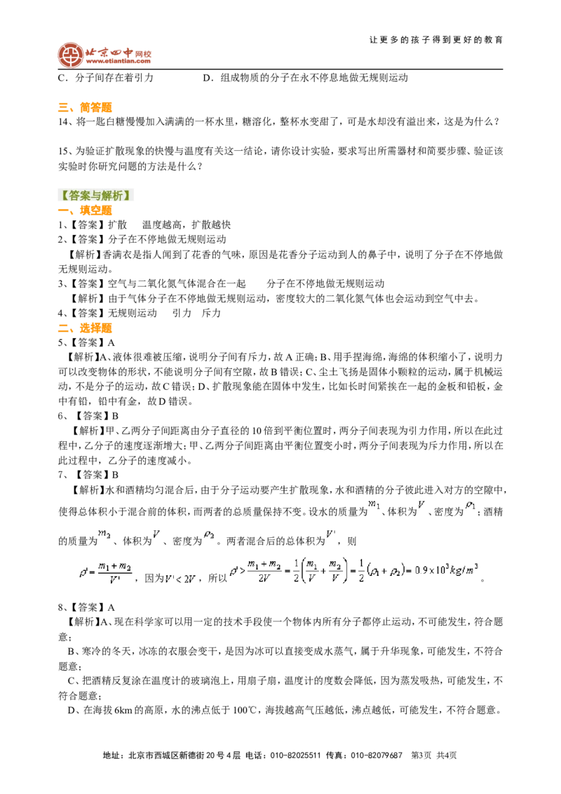 分子热运动巩固练习_初物_1初中物理_初三物理_分子热运动
