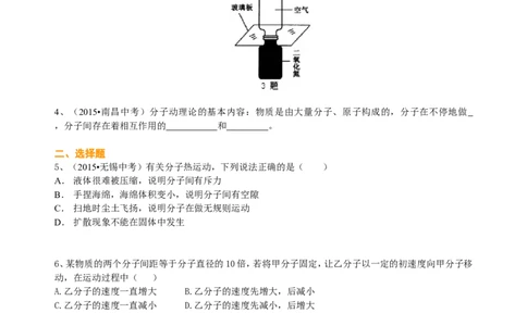 分子热运动巩固练习_初物_1初中物理_初三物理_分子热运动