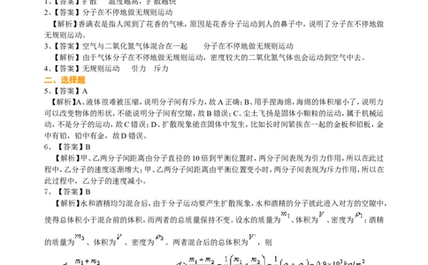 分子热运动巩固练习_初物_1初中物理_初三物理_分子热运动