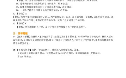 分子热运动巩固练习_初物_1初中物理_初三物理_分子热运动