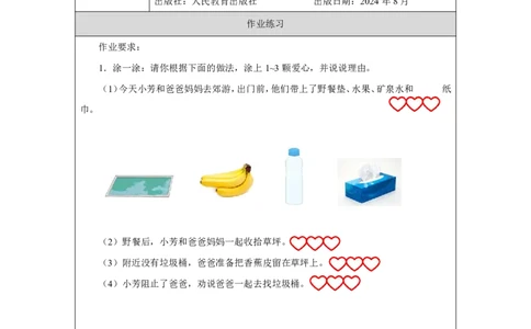 我们不乱扔（第1课时）_课后练习_A493小学道法_人教版小学道德与法治教学资源包_小学道法（智慧教育课件与教案）_1-6上册（道德与法治智慧教育课件）_小学道法1年级上册（24秋新教材）