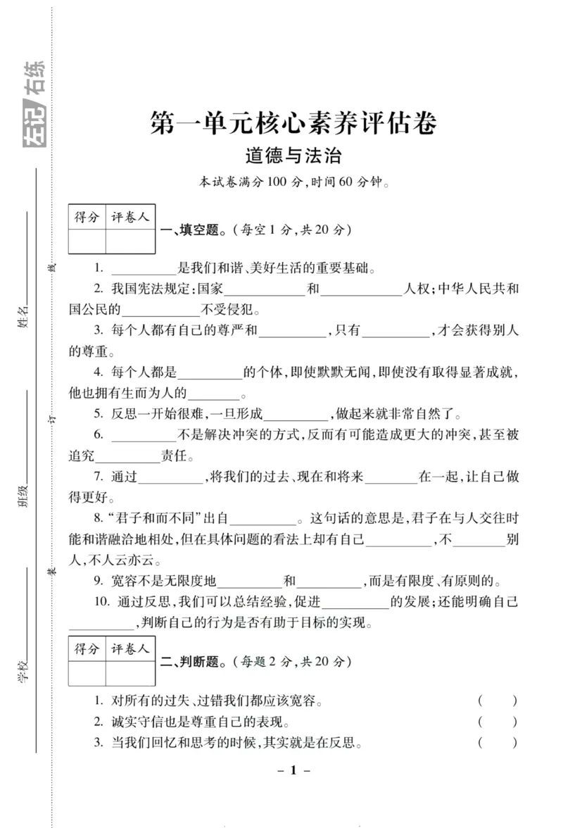 核心素养卷6年级下册_A493小学道法_人教版小学道德与法治教学资源包_道德与法治1-6年级上下册试卷合集_《核心素养卷》1-6上下册_1-6下册