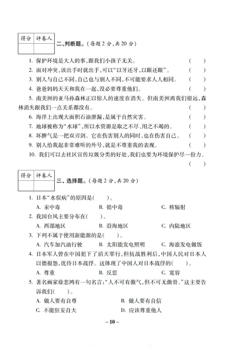 核心素养卷6年级下册_A493小学道法_人教版小学道德与法治教学资源包_道德与法治1-6年级上下册试卷合集_《核心素养卷》1-6上下册_1-6下册