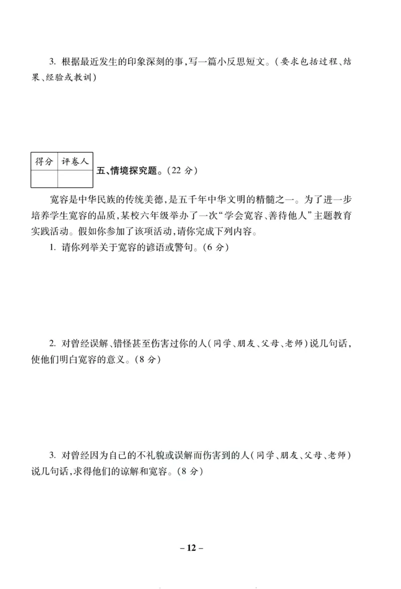 核心素养卷6年级下册_A493小学道法_人教版小学道德与法治教学资源包_道德与法治1-6年级上下册试卷合集_《核心素养卷》1-6上下册_1-6下册