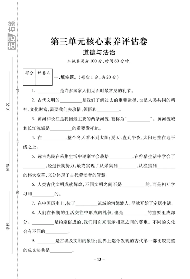 核心素养卷6年级下册_A493小学道法_人教版小学道德与法治教学资源包_道德与法治1-6年级上下册试卷合集_《核心素养卷》1-6上下册_1-6下册