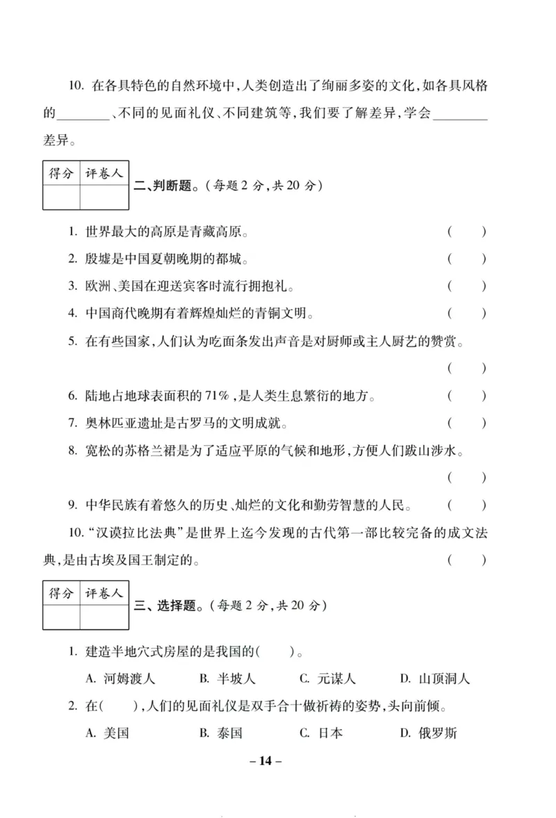核心素养卷6年级下册_A493小学道法_人教版小学道德与法治教学资源包_道德与法治1-6年级上下册试卷合集_《核心素养卷》1-6上下册_1-6下册