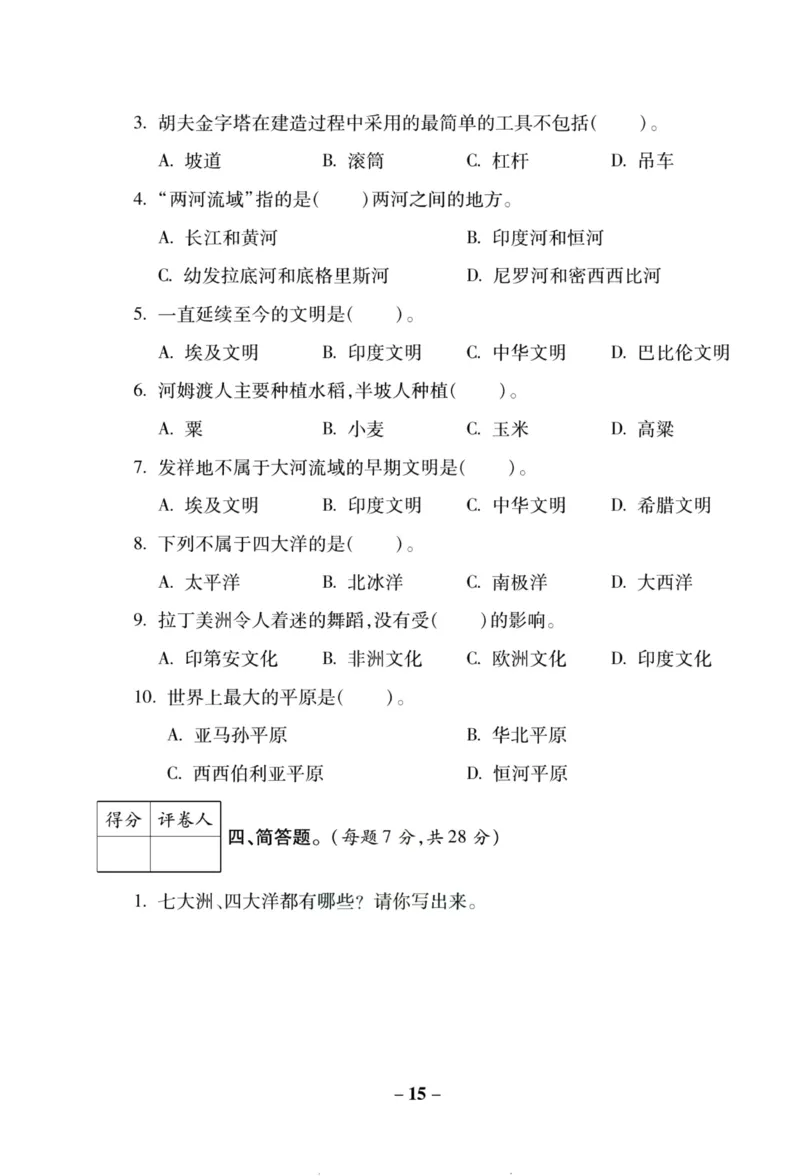 核心素养卷6年级下册_A493小学道法_人教版小学道德与法治教学资源包_道德与法治1-6年级上下册试卷合集_《核心素养卷》1-6上下册_1-6下册