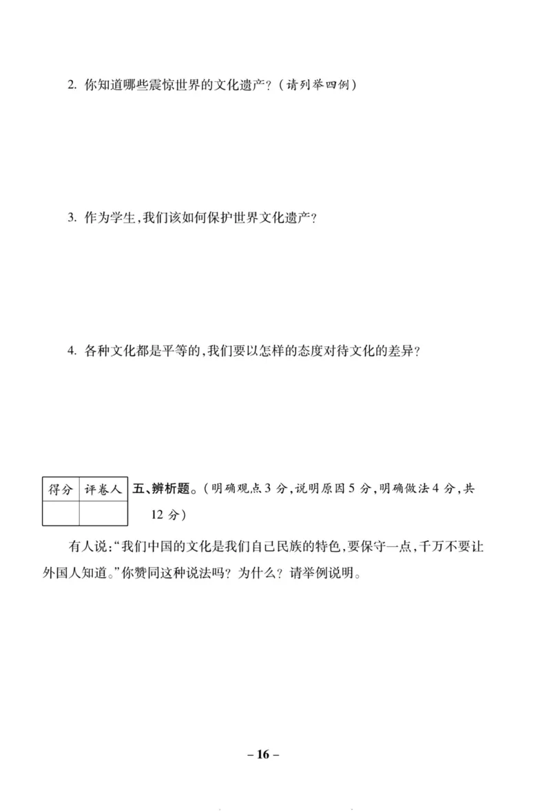 核心素养卷6年级下册_A493小学道法_人教版小学道德与法治教学资源包_道德与法治1-6年级上下册试卷合集_《核心素养卷》1-6上下册_1-6下册
