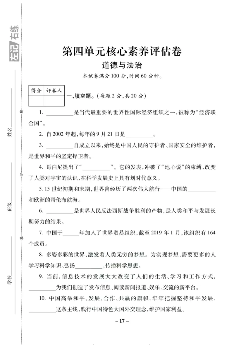 核心素养卷6年级下册_A493小学道法_人教版小学道德与法治教学资源包_道德与法治1-6年级上下册试卷合集_《核心素养卷》1-6上下册_1-6下册