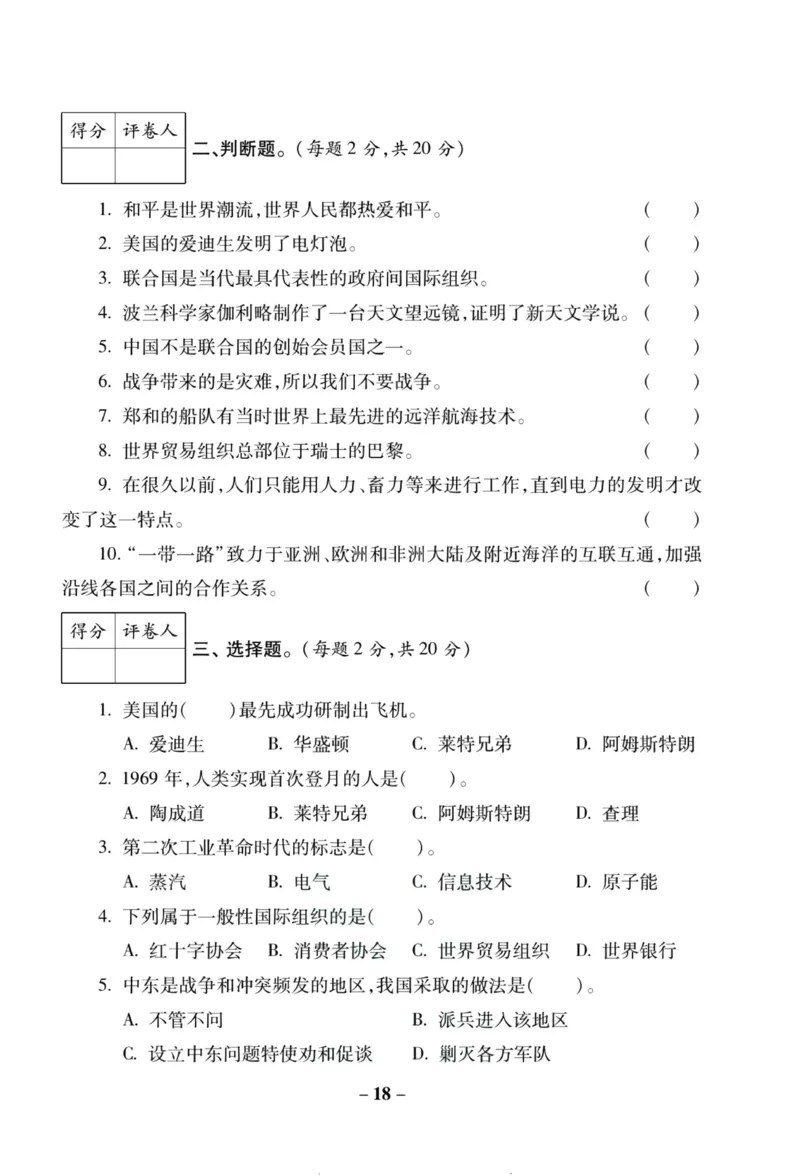 核心素养卷6年级下册_A493小学道法_人教版小学道德与法治教学资源包_道德与法治1-6年级上下册试卷合集_《核心素养卷》1-6上下册_1-6下册